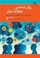 روان شناسی مطالعه موثر